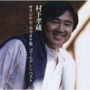 ソニーミュージック（Sony Music） 新品 村下孝蔵 スーパー・ヒット
