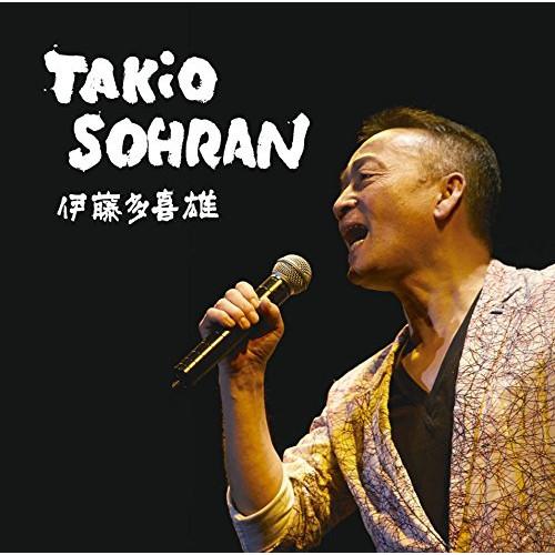 CD/伊藤多喜雄/ゴールデン☆ベスト 雅 TAKiO SOHRAN