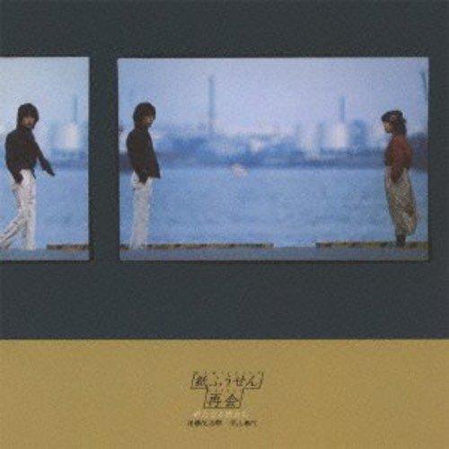 CD/紙ふうせん/再会-新たなる旅立ち (Blu-specCD2)
