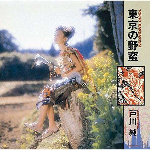 CD/戸川純/東京の野蛮 (Blu-specCD2) (ライナーノーツ)