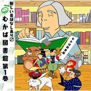 CD/ドラマCD/むかば図書館 第4巻