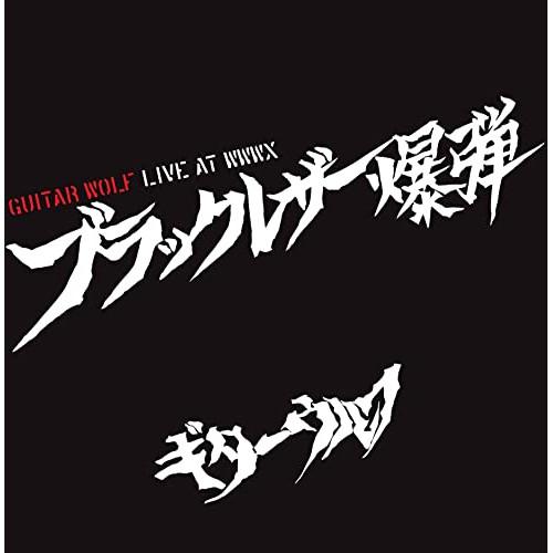 【取寄商品】CD/ギターウルフ/ブラックレザー爆弾 LIVE AT WWWX (ラストライブ豪華写真...