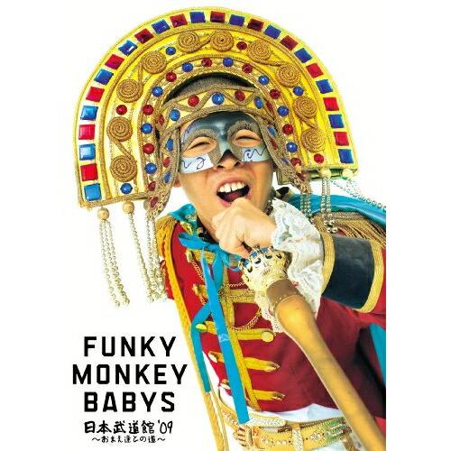 DVD/FUNKY MONKEY BABYS/FUNKY MONKEY BABYS 日本武道館&apos;09...