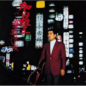 CD/加山雄三/演歌流し唄【Pアップの商品画像
