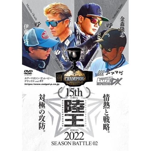 【取寄商品】DVD/趣味教養/ルアーマガジン・ザ・ムービーDX Vol.41 陸王2022シーズンバ...