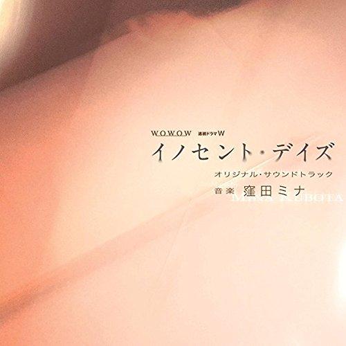 CD/窪田ミナ/連続ドラマW 「イノセント・デイズ」 オリジナル・サウンドトラック