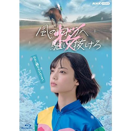 【取寄商品】BD/国内TVドラマ/風の向こうへ駆け抜けろ(Blu-ray)