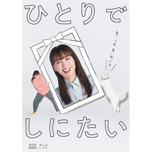 BD/国内TVドラマ/ひとりでしにたい(Blu-ray)
