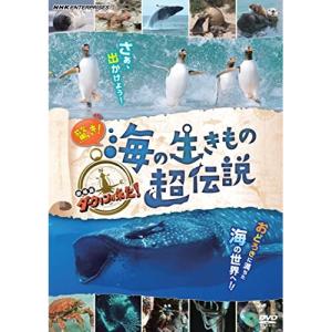DVD 海の生きもの超伝説 劇場版の買取情報
