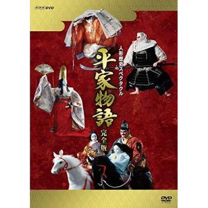 ★DVD/趣味教養/人形歴史スペクタクル 平家物語 完全版(新価格) DVD-BOX