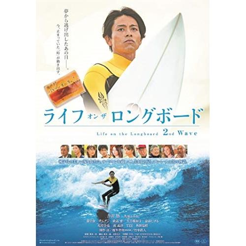 【取寄商品】DVD/邦画/ライフ・オン・ザ・ロングボード 2nd Wave