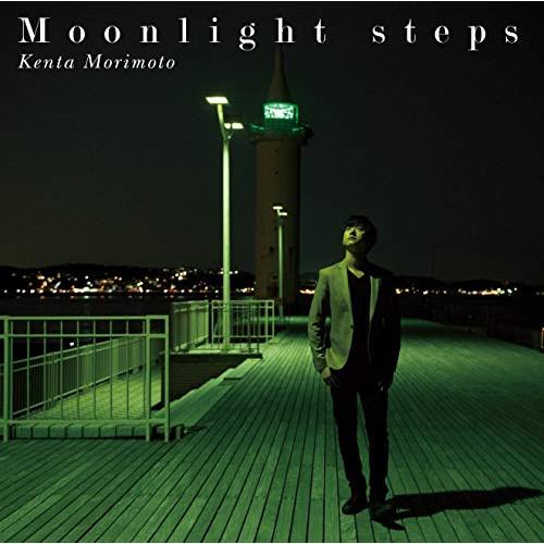 CD/森本ケンタ/Moonlight steps