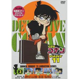 DVD/キッズ/名探偵コナン PART 11 Vol.3【Pアップ】