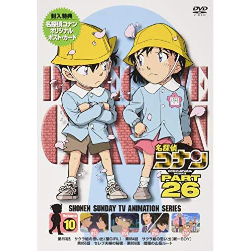 DVD/キッズ/名探偵コナン PART 26 Volume10