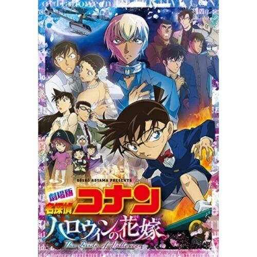 DVD/劇場アニメ/劇場版 名探偵コナン ハロウィンの花嫁 (通常盤)