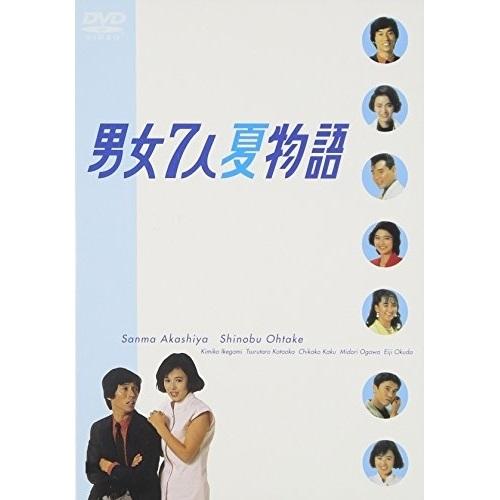 【取寄商品】DVD/国内TVドラマ/男女7人夏物語