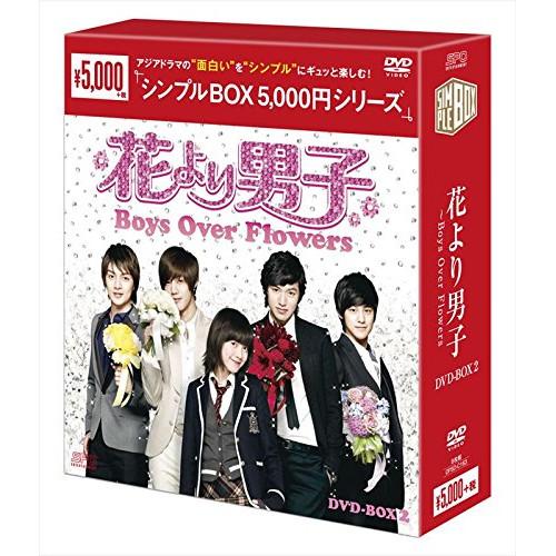 【取寄商品】DVD/海外TVドラマ/花より男子〜Boys Over Flowers DVD-BOX2