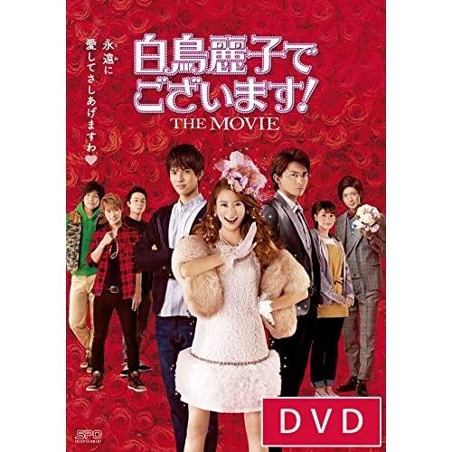 【取寄商品】DVD/邦画/白鳥麗子でございます!THE MOVIE (本編ディスク+特典ディスク)