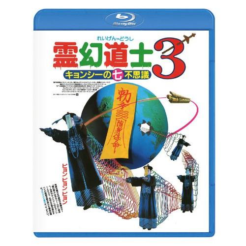 BD/洋画/霊幻道士3 キョンシーの七不思議(Blu-ray)