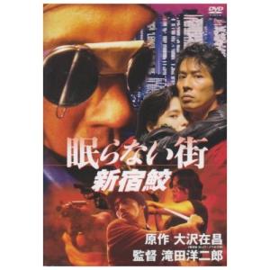 DVD/邦画/眠らない街 新宿鮫
