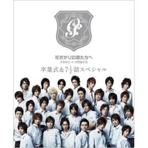 花ざかりの君たちへ イケメン♂パラダイスDVD3点、特典セット 楽天市場】花ざかりの君たちへ ～イケメン♂パラダイス～ DVD-BOX 前編