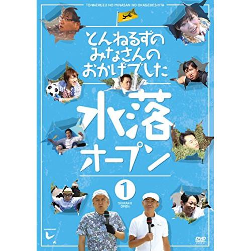 DVD/趣味教養/とんねるずのみなさんのおかげでした 水落オープン 1巻