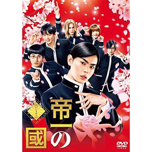 DVD/邦画/帝一の国 (通常版)