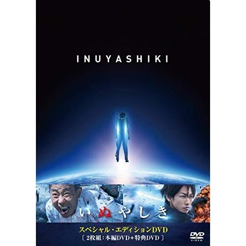 DVD/邦画/いぬやしき スペシャル・エディション (本編ディスク+特典ディスク)