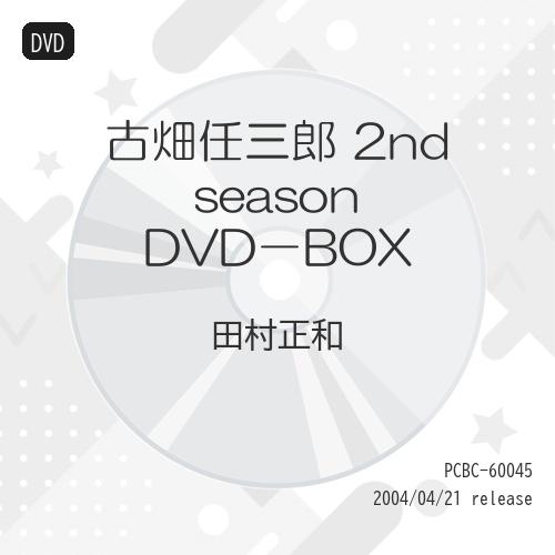 DVD/国内TVドラマ/古畑任三郎 2nd season DVD-BOX (用語解説)【Pアップ