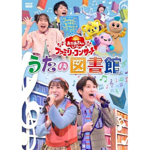 DVD/キッズ/うたの図書館