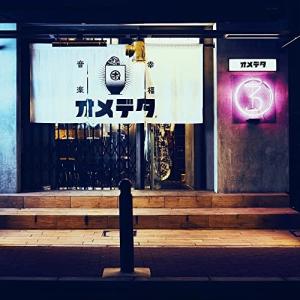 ポニーキャニオン（PONY CANYON） CD/オメでたい頭でなにより/オメで