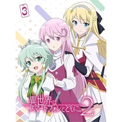BD/TVアニメ/異世界はスマートフォンとともに。2 3(Blu-ray)【Pアップ