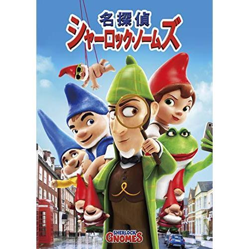 DVD/海外アニメ/名探偵シャーロック・ノームズ