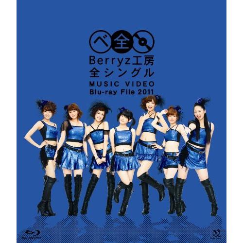 BD/Berryz工房/Berryz工房 全シングル MUSIC VIDEO Blu-ray Fil...