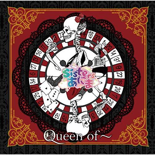 CD/Sistersあにま/Queen of〜