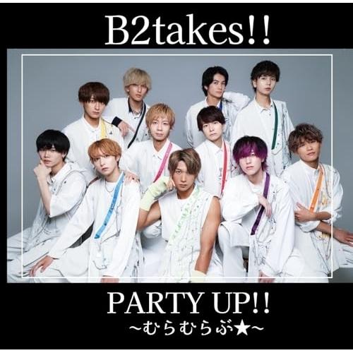 CD/B2takes!!/PARTY UP!!〜むらむらぶ★〜 (Type-C)