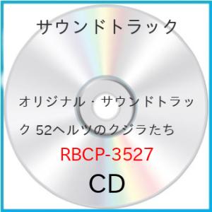 【取寄商品】CD/小林洋平/オリジナル・サウンドトラック 52ヘルツのクジラたち