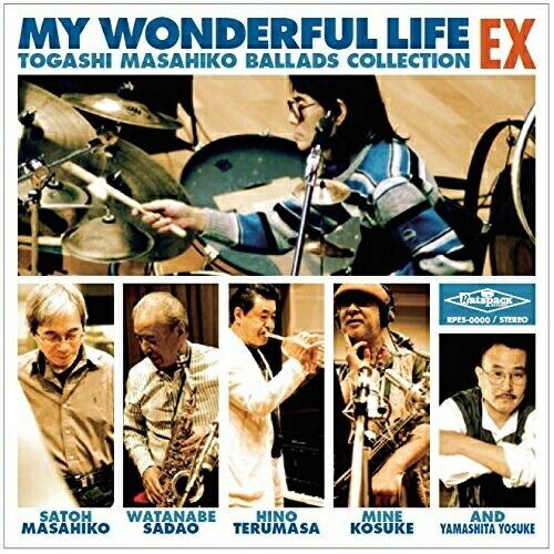 CD/オムニバス/マイ・ワンダフル・ライフ EX 富樫雅彦バラードコレクション