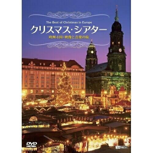 【取寄商品】DVD/趣味教養/クリスマス・シアター 欧州4国・映像と音楽の旅 The Best of...