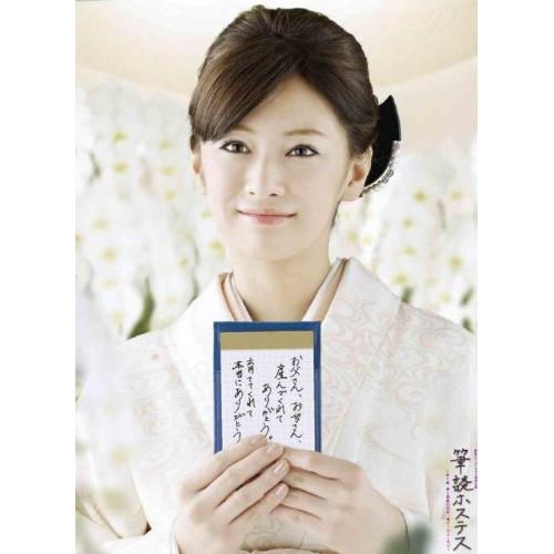 【取寄商品】DVD/国内TVドラマ/筆談ホステス (本編ディスク+特典ディスク)