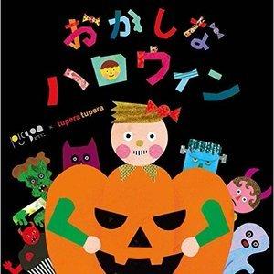 CD/ピクソン/おかしなハロウィン/めとめがあったら