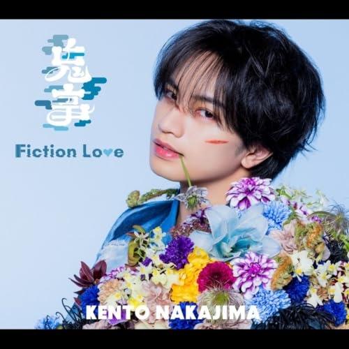 CD/中島健人/鬼事/Fiction Love (通常盤)