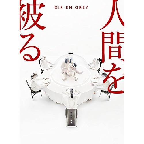CD/DIR EN GREY/人間を被る (CD+DVD) (完全生産限定盤)【Pアップ】