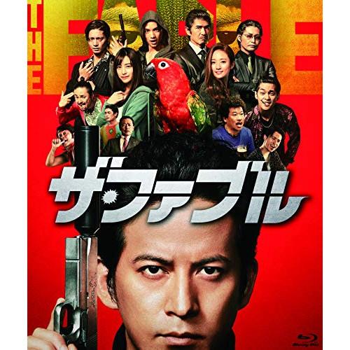 【取寄商品】BD/邦画/ザ・ファブル(Blu-ray) (通常版)