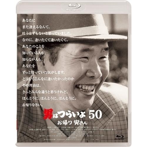 【取寄商品】BD/邦画/男はつらいよ お帰り 寅さん(Blu-ray) (価格改定期間限定生産版)