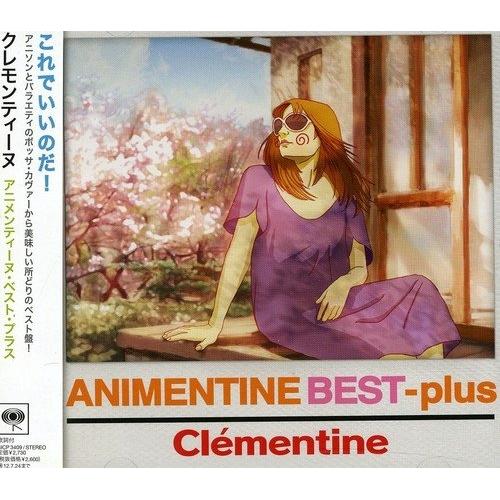 CD/クレモンティーヌ/アニメンティーヌ・ベスト・プラス (歌詞付) (通常盤)
