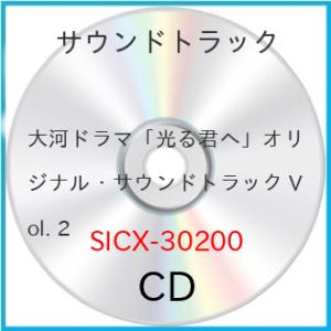 ▼CD/冬野ユミ/大河ドラマ「光る君へ」オリジナル・サウンドトラック Vol.2 (Blu-spec...