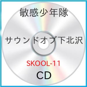 【取寄商品】CD/敏感少年隊/サウンドオブ下北沢