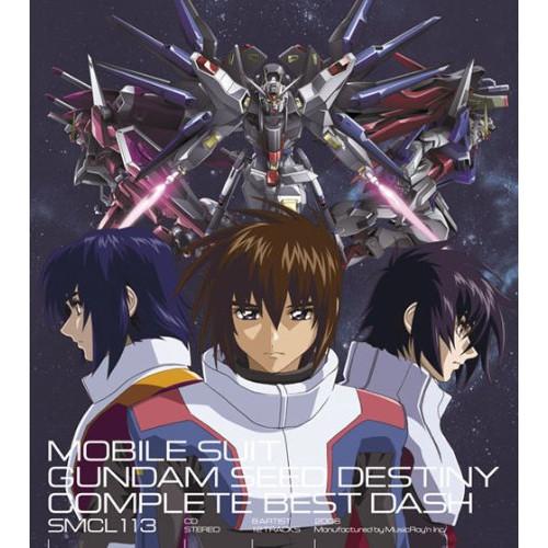 CD/アニメ/機動戦士ガンダムSEED DESTINY コンプリートベスト ダッシュ【Pアップ