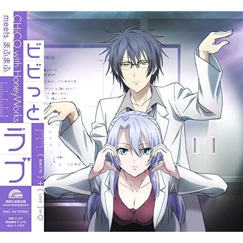 CD/CHiCO with HoneyWorks/ビビっとラブ (期間生産限定盤/アニメ盤)